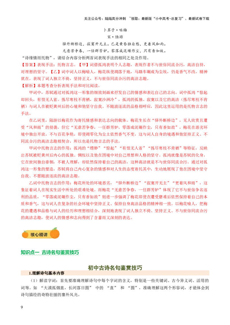 专题14鉴赏品析（讲练）（解析版）_02中考总复习（2026版更新中）_01-语文-中考总复习_2025年中考资料_2025中考二轮课件ppt+讲义+练习语文_讲义练习