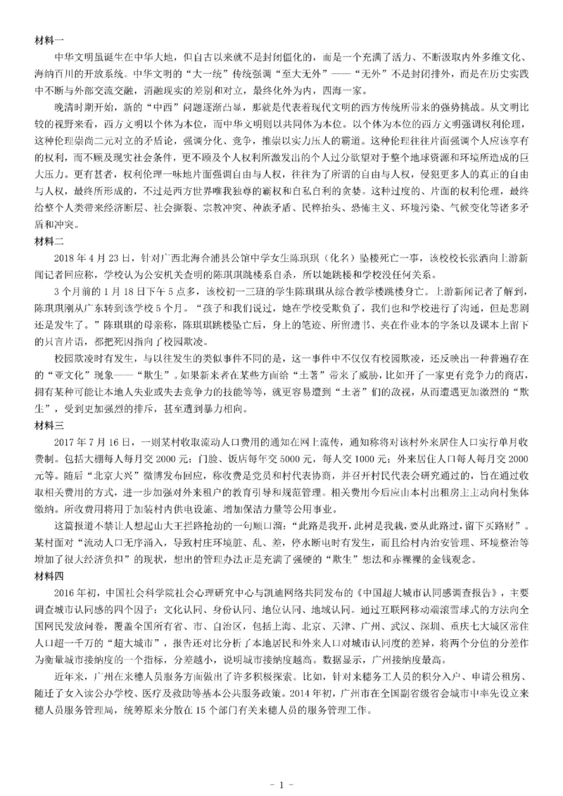 2018年株洲市芦淞区事业单位招聘考试《综合应用能力》_26事业职测+综合_闲鱼2026事业单位职测+综合_职测+综合真题合集ABCDE_A类-综合管理_综合应用能力历年真题（不定时更新）
