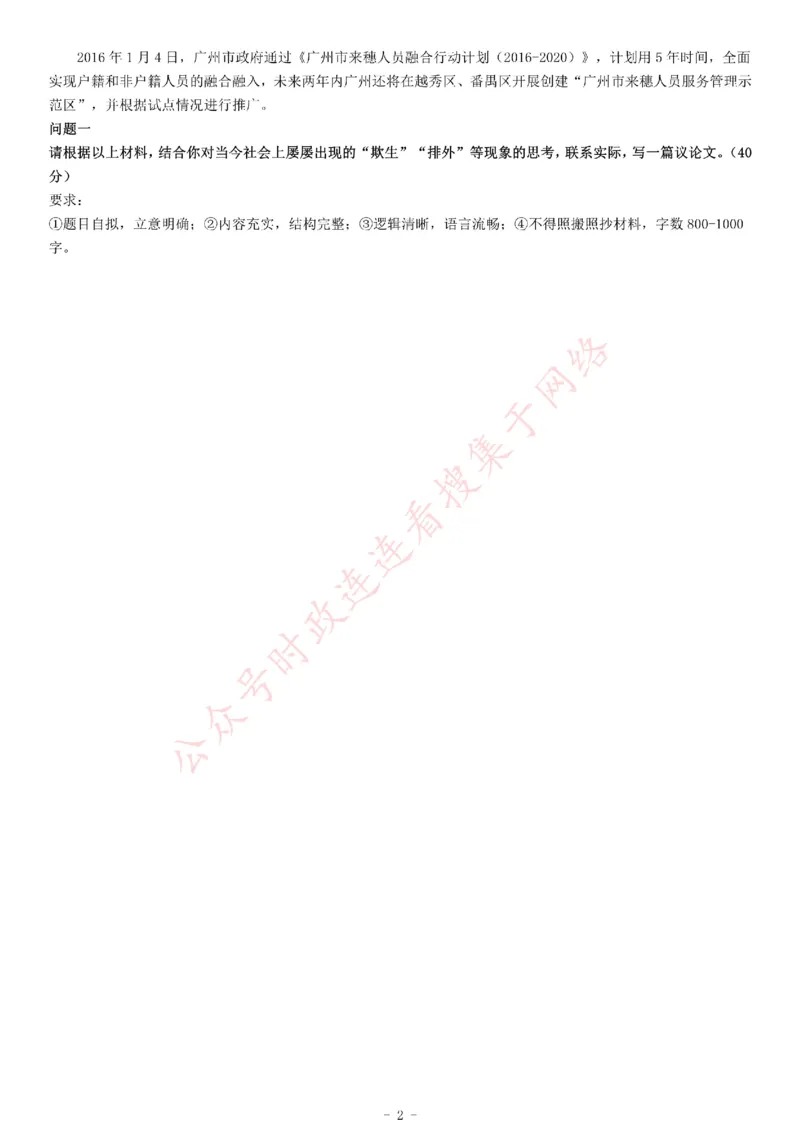 2018年株洲市芦淞区事业单位招聘考试《综合应用能力》_26事业职测+综合_闲鱼2026事业单位职测+综合_职测+综合真题合集ABCDE_A类-综合管理_综合应用能力历年真题（不定时更新）