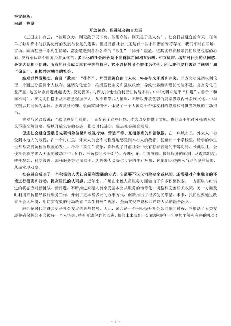 2018年株洲市芦淞区事业单位招聘考试《综合应用能力》_26事业职测+综合_闲鱼2026事业单位职测+综合_职测+综合真题合集ABCDE_A类-综合管理_综合应用能力历年真题（不定时更新）