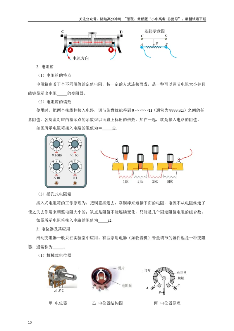 专题15电流电压电阻（知识梳理+典例+练习）-2024物理中考一轮复习精品资料（学生版）_02中考总复习（2026版更新中）_04-物理-中考总复习_2024年中考复习资料_一轮复习_配套练习