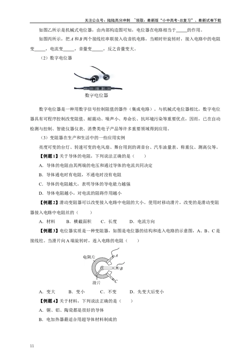 专题15电流电压电阻（知识梳理+典例+练习）-2024物理中考一轮复习精品资料（学生版）_02中考总复习（2026版更新中）_04-物理-中考总复习_2024年中考复习资料_一轮复习_配套练习