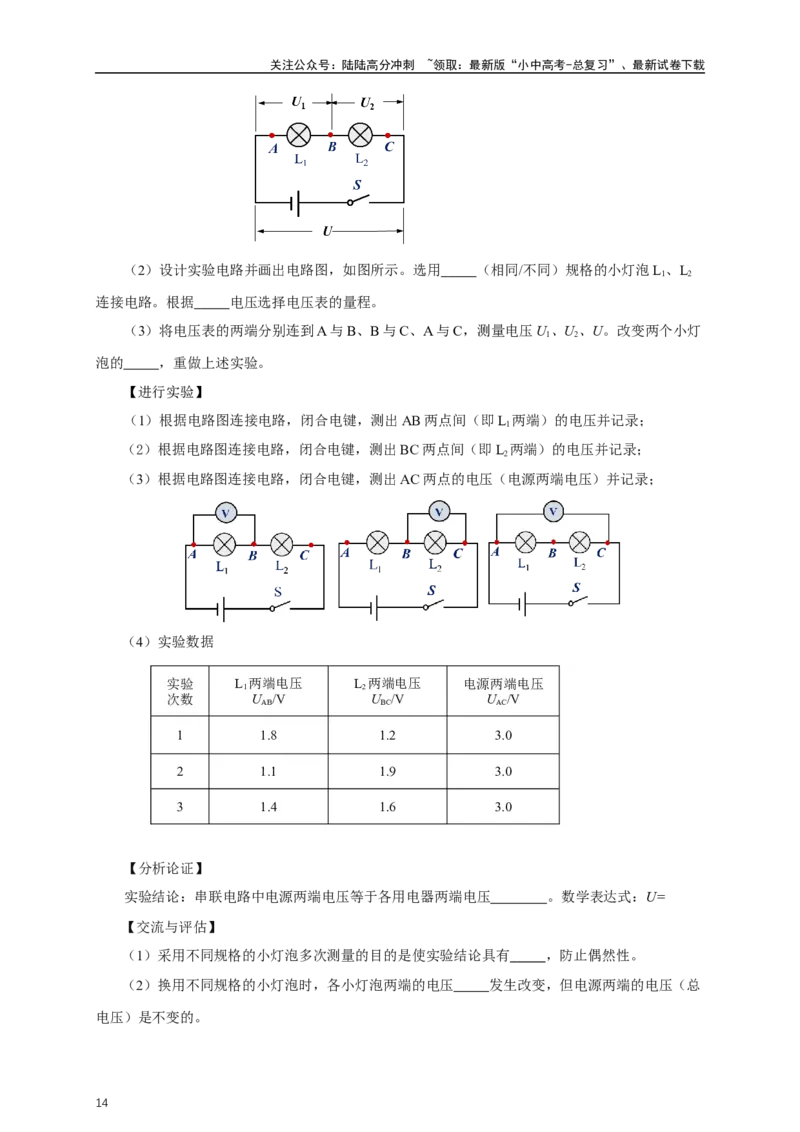 专题15电流电压电阻（知识梳理+典例+练习）-2024物理中考一轮复习精品资料（学生版）_02中考总复习（2026版更新中）_04-物理-中考总复习_2024年中考复习资料_一轮复习_配套练习
