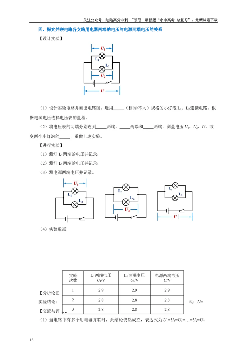 专题15电流电压电阻（知识梳理+典例+练习）-2024物理中考一轮复习精品资料（学生版）_02中考总复习（2026版更新中）_04-物理-中考总复习_2024年中考复习资料_一轮复习_配套练习