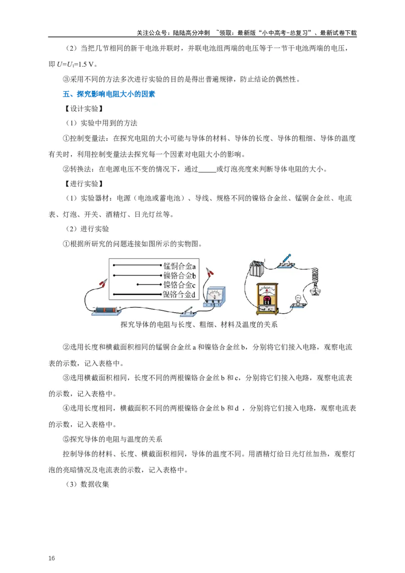 专题15电流电压电阻（知识梳理+典例+练习）-2024物理中考一轮复习精品资料（学生版）_02中考总复习（2026版更新中）_04-物理-中考总复习_2024年中考复习资料_一轮复习_配套练习
