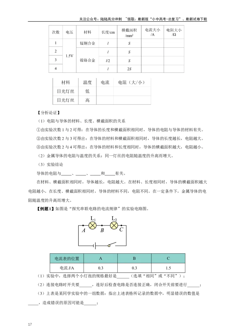 专题15电流电压电阻（知识梳理+典例+练习）-2024物理中考一轮复习精品资料（学生版）_02中考总复习（2026版更新中）_04-物理-中考总复习_2024年中考复习资料_一轮复习_配套练习