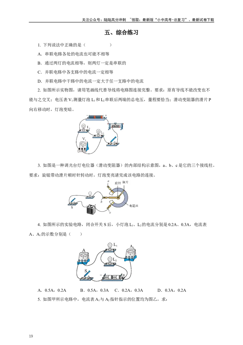 专题15电流电压电阻（知识梳理+典例+练习）-2024物理中考一轮复习精品资料（学生版）_02中考总复习（2026版更新中）_04-物理-中考总复习_2024年中考复习资料_一轮复习_配套练习