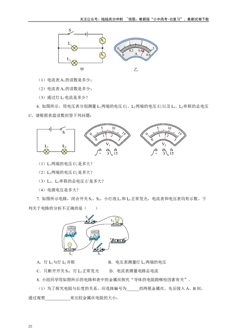 专题15电流电压电阻（知识梳理+典例+练习）-2024物理中考一轮复习精品资料（学生版）_02中考总复习（2026版更新中）_04-物理-中考总复习_2024年中考复习资料_一轮复习_配套练习
