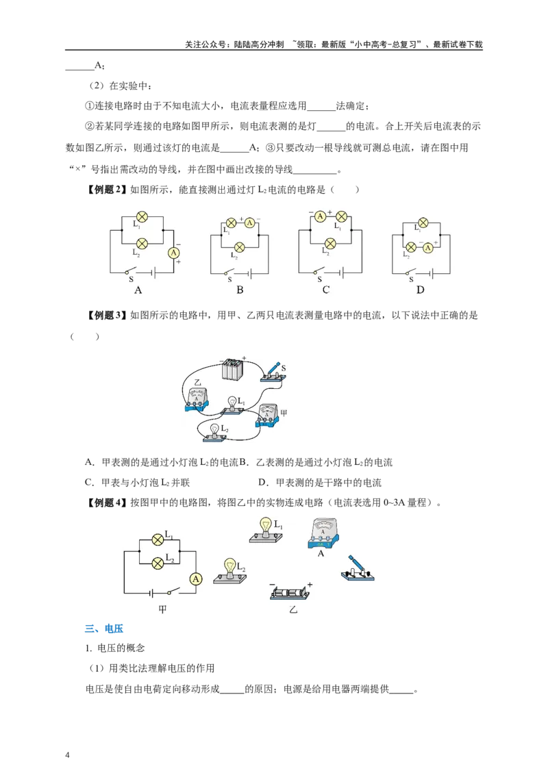 专题15电流电压电阻（知识梳理+典例+练习）-2024物理中考一轮复习精品资料（学生版）_02中考总复习（2026版更新中）_04-物理-中考总复习_2024年中考复习资料_一轮复习_配套练习