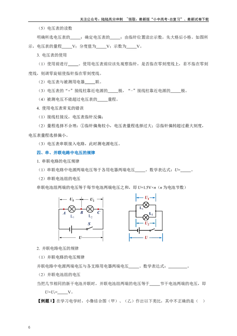 专题15电流电压电阻（知识梳理+典例+练习）-2024物理中考一轮复习精品资料（学生版）_02中考总复习（2026版更新中）_04-物理-中考总复习_2024年中考复习资料_一轮复习_配套练习