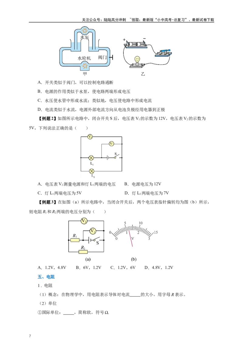 专题15电流电压电阻（知识梳理+典例+练习）-2024物理中考一轮复习精品资料（学生版）_02中考总复习（2026版更新中）_04-物理-中考总复习_2024年中考复习资料_一轮复习_配套练习