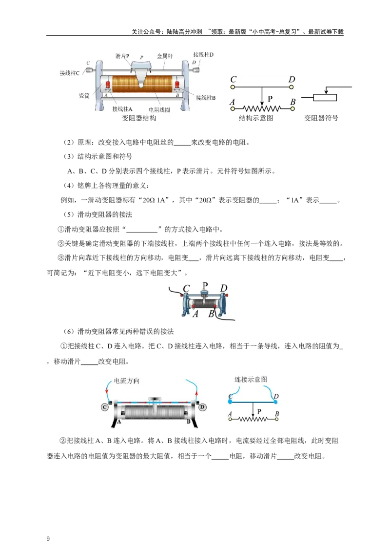 专题15电流电压电阻（知识梳理+典例+练习）-2024物理中考一轮复习精品资料（学生版）_02中考总复习（2026版更新中）_04-物理-中考总复习_2024年中考复习资料_一轮复习_配套练习