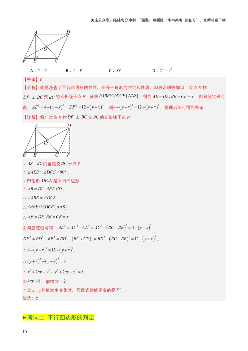专题15四边形（解析版）_02中考总复习（2026版更新中）_02-数学-中考总复习_2025中考复习资料_备战2025年中考数学真题题源解密（全国通用）