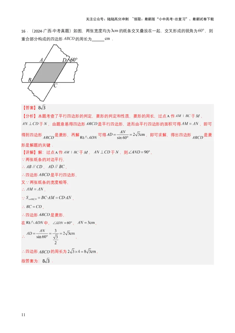专题15四边形（解析版）_02中考总复习（2026版更新中）_02-数学-中考总复习_2025中考复习资料_备战2025年中考数学真题题源解密（全国通用）