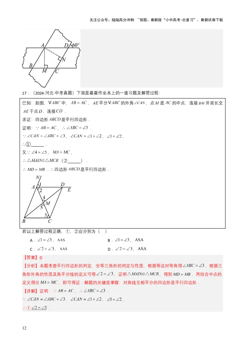 专题15四边形（解析版）_02中考总复习（2026版更新中）_02-数学-中考总复习_2025中考复习资料_备战2025年中考数学真题题源解密（全国通用）