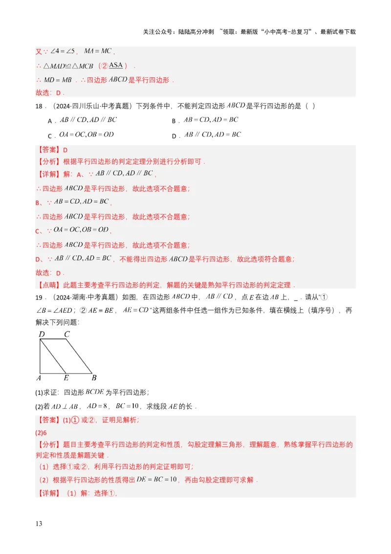 专题15四边形（解析版）_02中考总复习（2026版更新中）_02-数学-中考总复习_2025中考复习资料_备战2025年中考数学真题题源解密（全国通用）