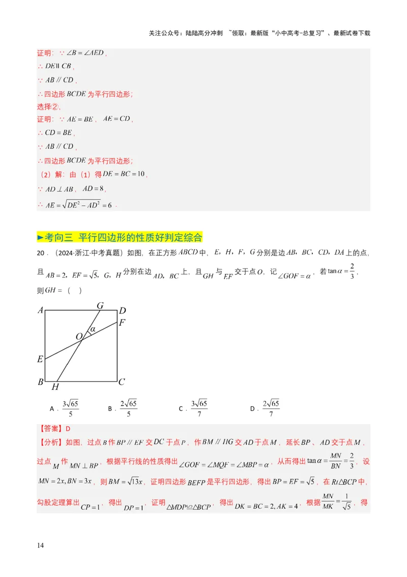 专题15四边形（解析版）_02中考总复习（2026版更新中）_02-数学-中考总复习_2025中考复习资料_备战2025年中考数学真题题源解密（全国通用）