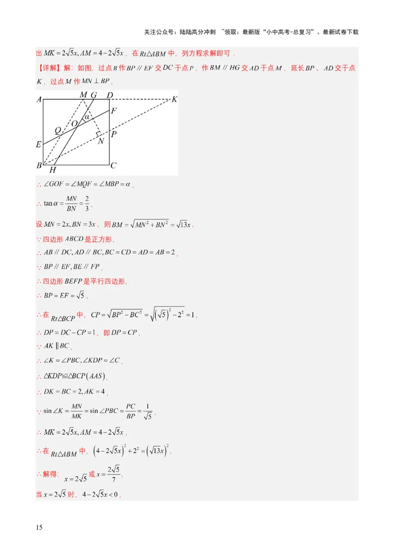 专题15四边形（解析版）_02中考总复习（2026版更新中）_02-数学-中考总复习_2025中考复习资料_备战2025年中考数学真题题源解密（全国通用）