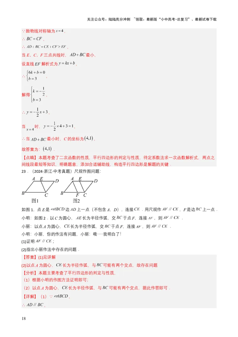 专题15四边形（解析版）_02中考总复习（2026版更新中）_02-数学-中考总复习_2025中考复习资料_备战2025年中考数学真题题源解密（全国通用）