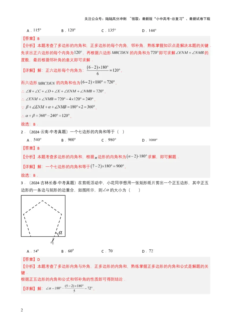 专题15四边形（解析版）_02中考总复习（2026版更新中）_02-数学-中考总复习_2025中考复习资料_备战2025年中考数学真题题源解密（全国通用）