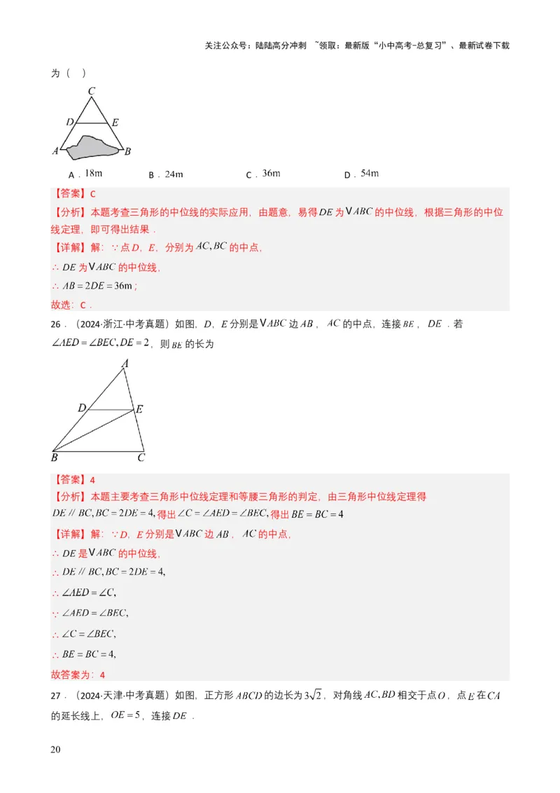 专题15四边形（解析版）_02中考总复习（2026版更新中）_02-数学-中考总复习_2025中考复习资料_备战2025年中考数学真题题源解密（全国通用）