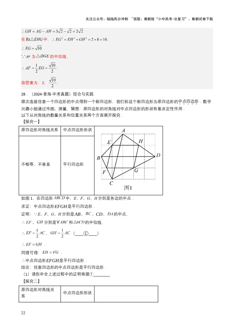 专题15四边形（解析版）_02中考总复习（2026版更新中）_02-数学-中考总复习_2025中考复习资料_备战2025年中考数学真题题源解密（全国通用）