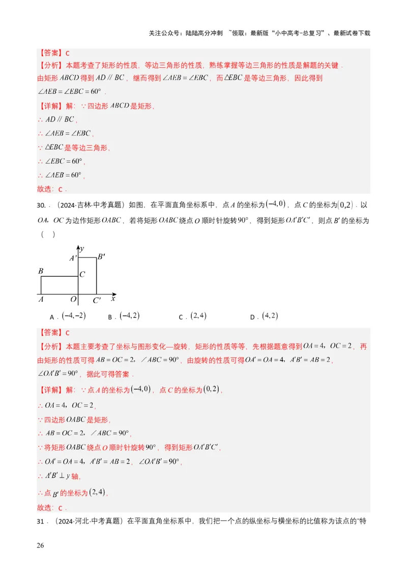 专题15四边形（解析版）_02中考总复习（2026版更新中）_02-数学-中考总复习_2025中考复习资料_备战2025年中考数学真题题源解密（全国通用）