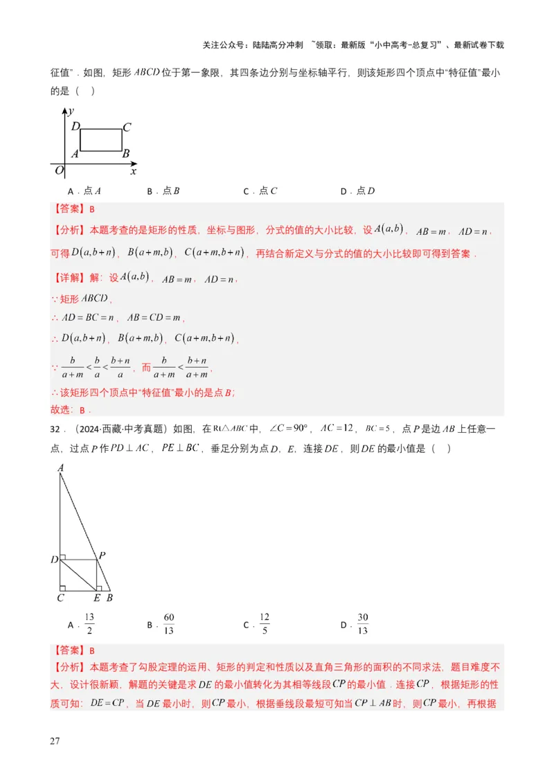 专题15四边形（解析版）_02中考总复习（2026版更新中）_02-数学-中考总复习_2025中考复习资料_备战2025年中考数学真题题源解密（全国通用）