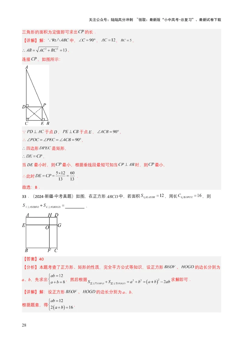 专题15四边形（解析版）_02中考总复习（2026版更新中）_02-数学-中考总复习_2025中考复习资料_备战2025年中考数学真题题源解密（全国通用）