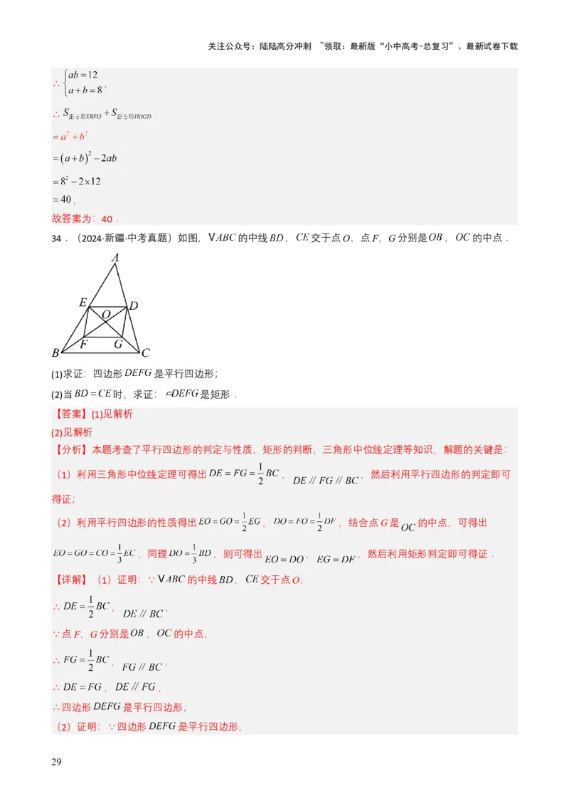 专题15四边形（解析版）_02中考总复习（2026版更新中）_02-数学-中考总复习_2025中考复习资料_备战2025年中考数学真题题源解密（全国通用）