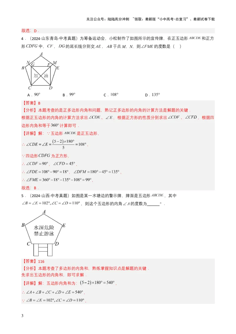 专题15四边形（解析版）_02中考总复习（2026版更新中）_02-数学-中考总复习_2025中考复习资料_备战2025年中考数学真题题源解密（全国通用）