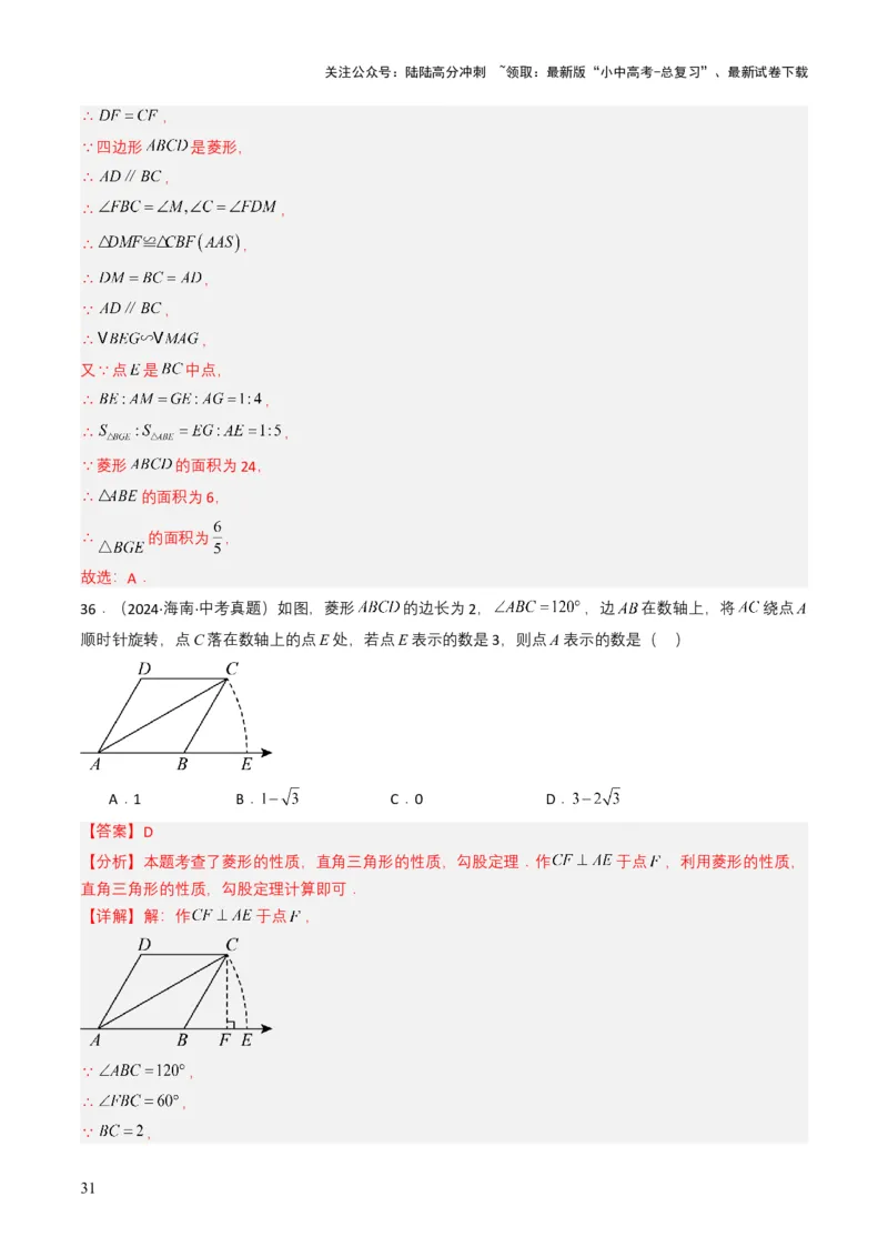 专题15四边形（解析版）_02中考总复习（2026版更新中）_02-数学-中考总复习_2025中考复习资料_备战2025年中考数学真题题源解密（全国通用）