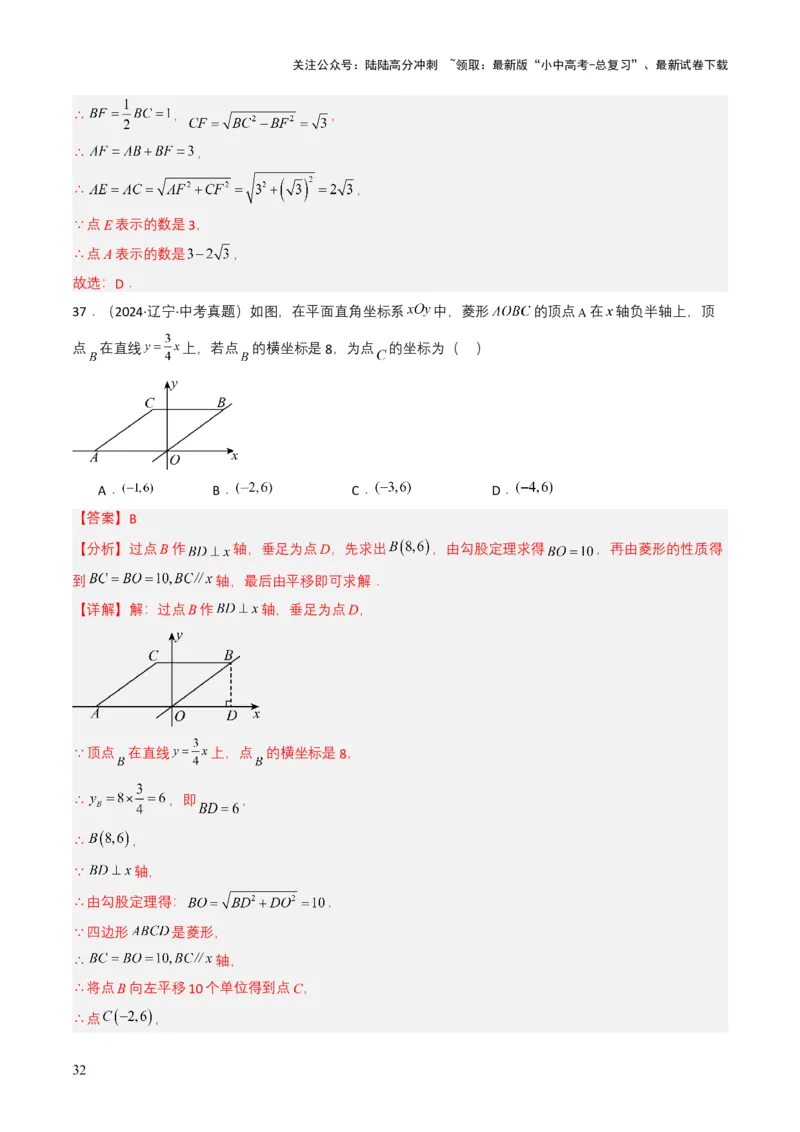 专题15四边形（解析版）_02中考总复习（2026版更新中）_02-数学-中考总复习_2025中考复习资料_备战2025年中考数学真题题源解密（全国通用）
