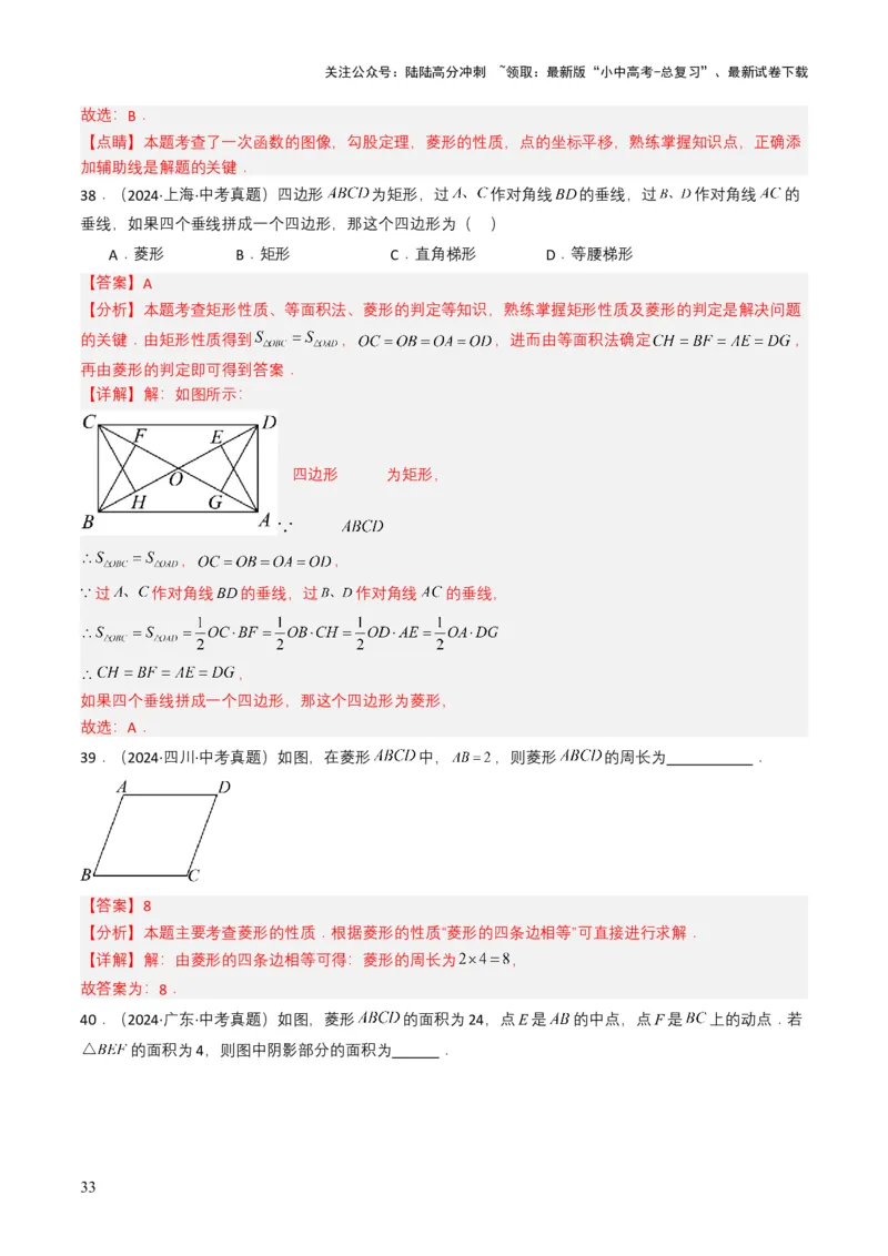 专题15四边形（解析版）_02中考总复习（2026版更新中）_02-数学-中考总复习_2025中考复习资料_备战2025年中考数学真题题源解密（全国通用）