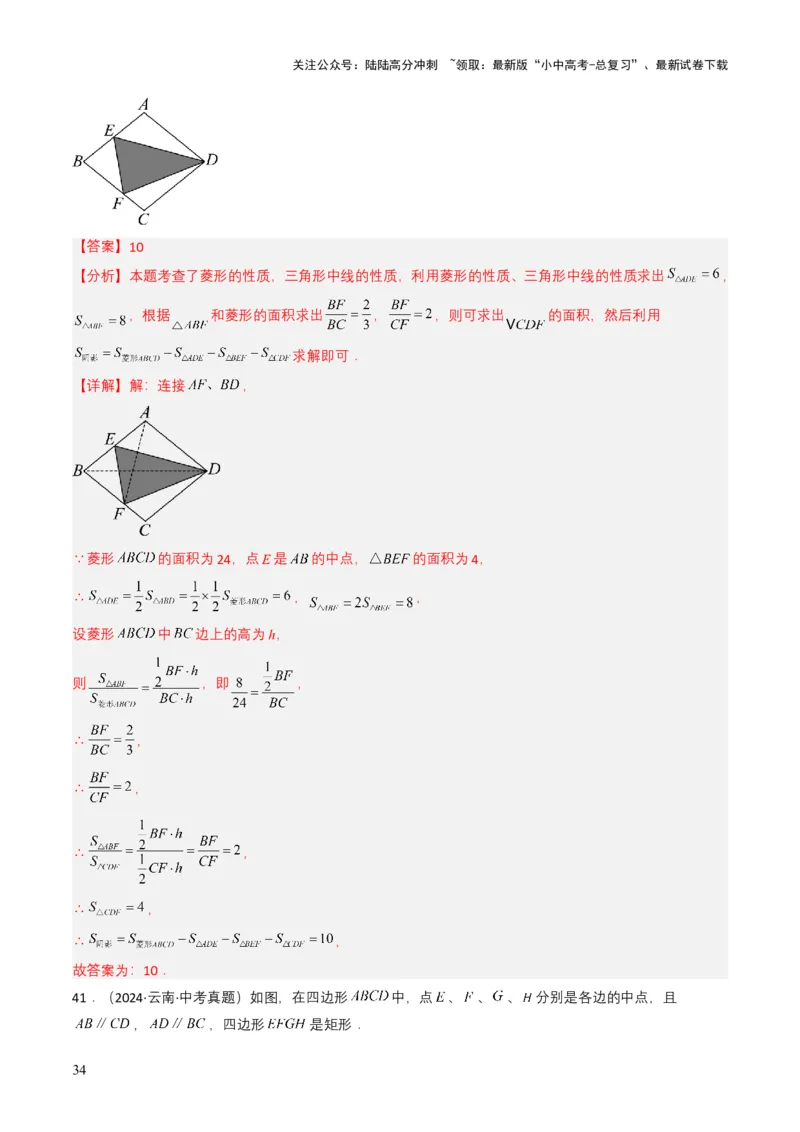 专题15四边形（解析版）_02中考总复习（2026版更新中）_02-数学-中考总复习_2025中考复习资料_备战2025年中考数学真题题源解密（全国通用）