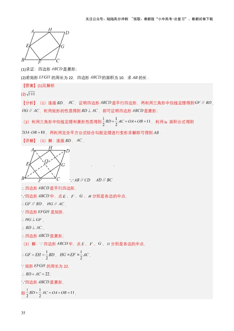 专题15四边形（解析版）_02中考总复习（2026版更新中）_02-数学-中考总复习_2025中考复习资料_备战2025年中考数学真题题源解密（全国通用）