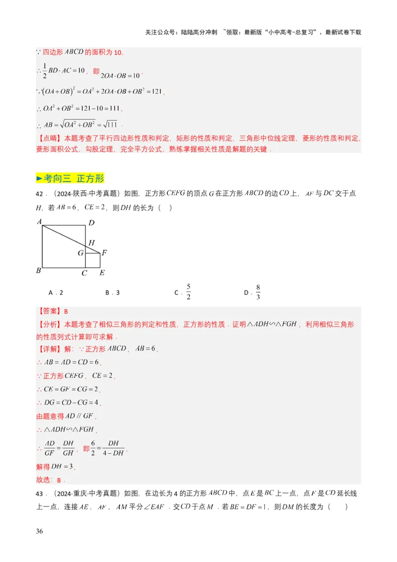 专题15四边形（解析版）_02中考总复习（2026版更新中）_02-数学-中考总复习_2025中考复习资料_备战2025年中考数学真题题源解密（全国通用）