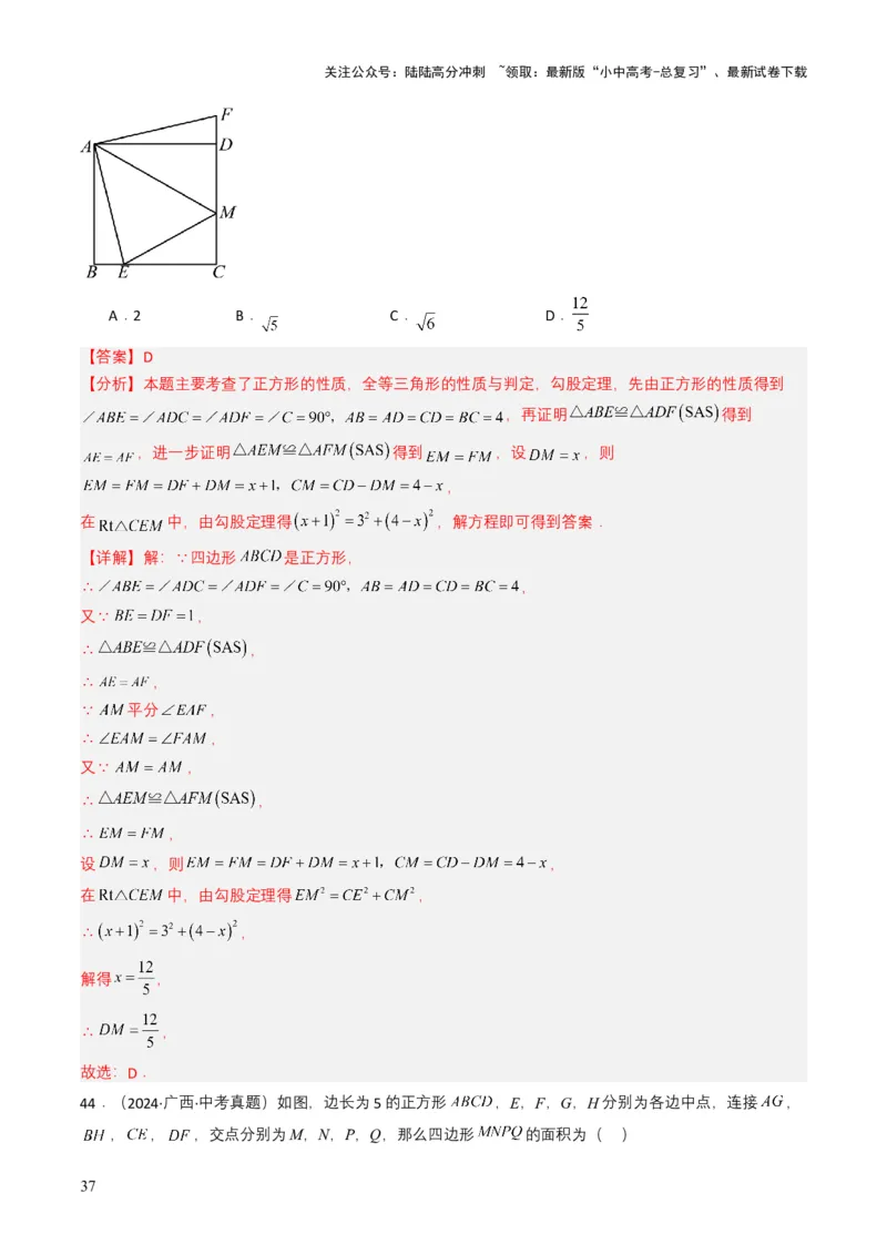 专题15四边形（解析版）_02中考总复习（2026版更新中）_02-数学-中考总复习_2025中考复习资料_备战2025年中考数学真题题源解密（全国通用）