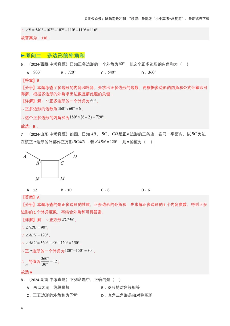 专题15四边形（解析版）_02中考总复习（2026版更新中）_02-数学-中考总复习_2025中考复习资料_备战2025年中考数学真题题源解密（全国通用）