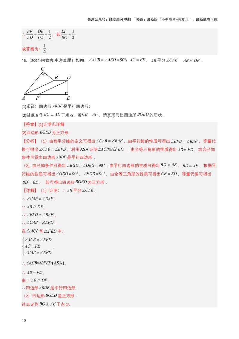 专题15四边形（解析版）_02中考总复习（2026版更新中）_02-数学-中考总复习_2025中考复习资料_备战2025年中考数学真题题源解密（全国通用）