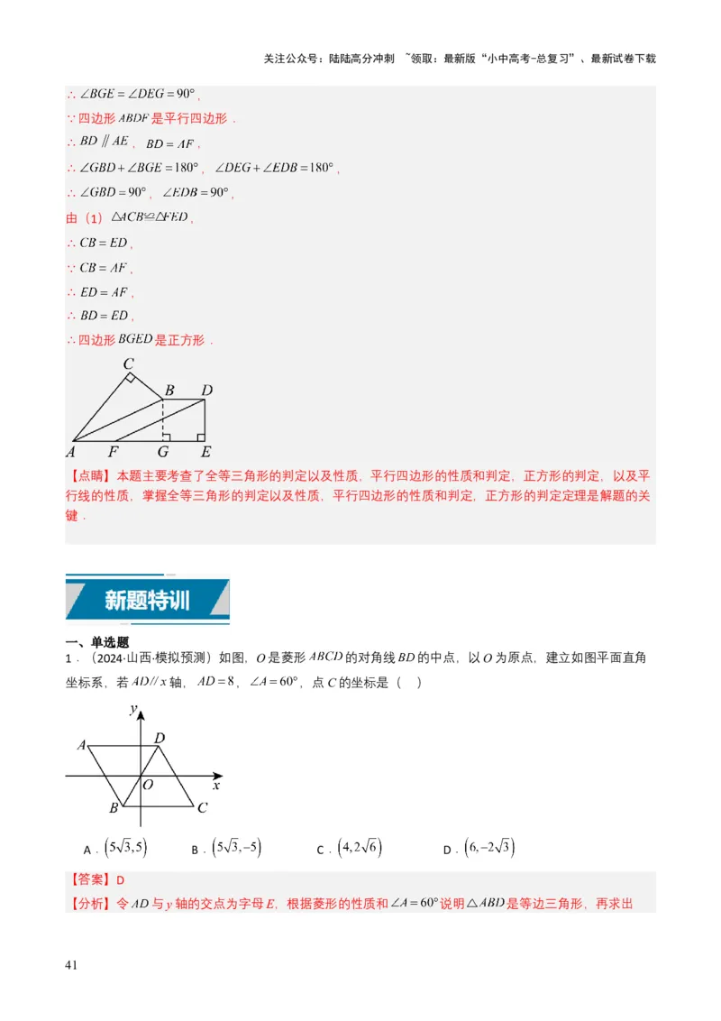 专题15四边形（解析版）_02中考总复习（2026版更新中）_02-数学-中考总复习_2025中考复习资料_备战2025年中考数学真题题源解密（全国通用）