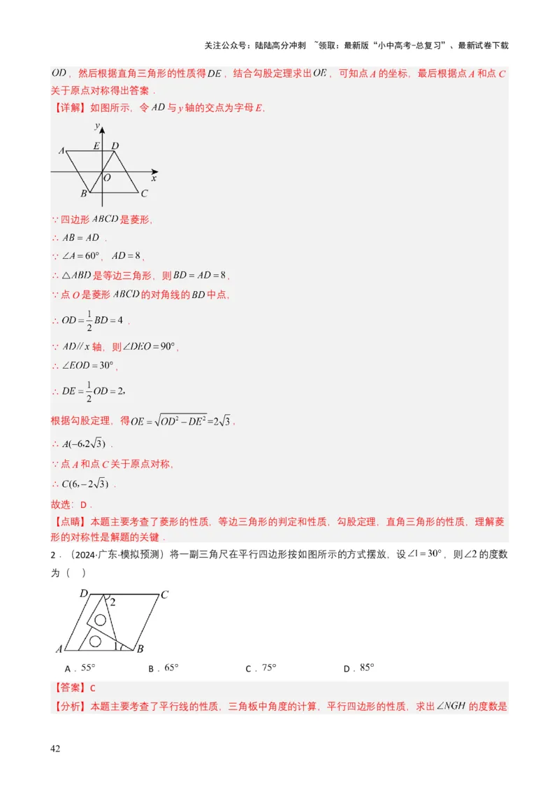 专题15四边形（解析版）_02中考总复习（2026版更新中）_02-数学-中考总复习_2025中考复习资料_备战2025年中考数学真题题源解密（全国通用）