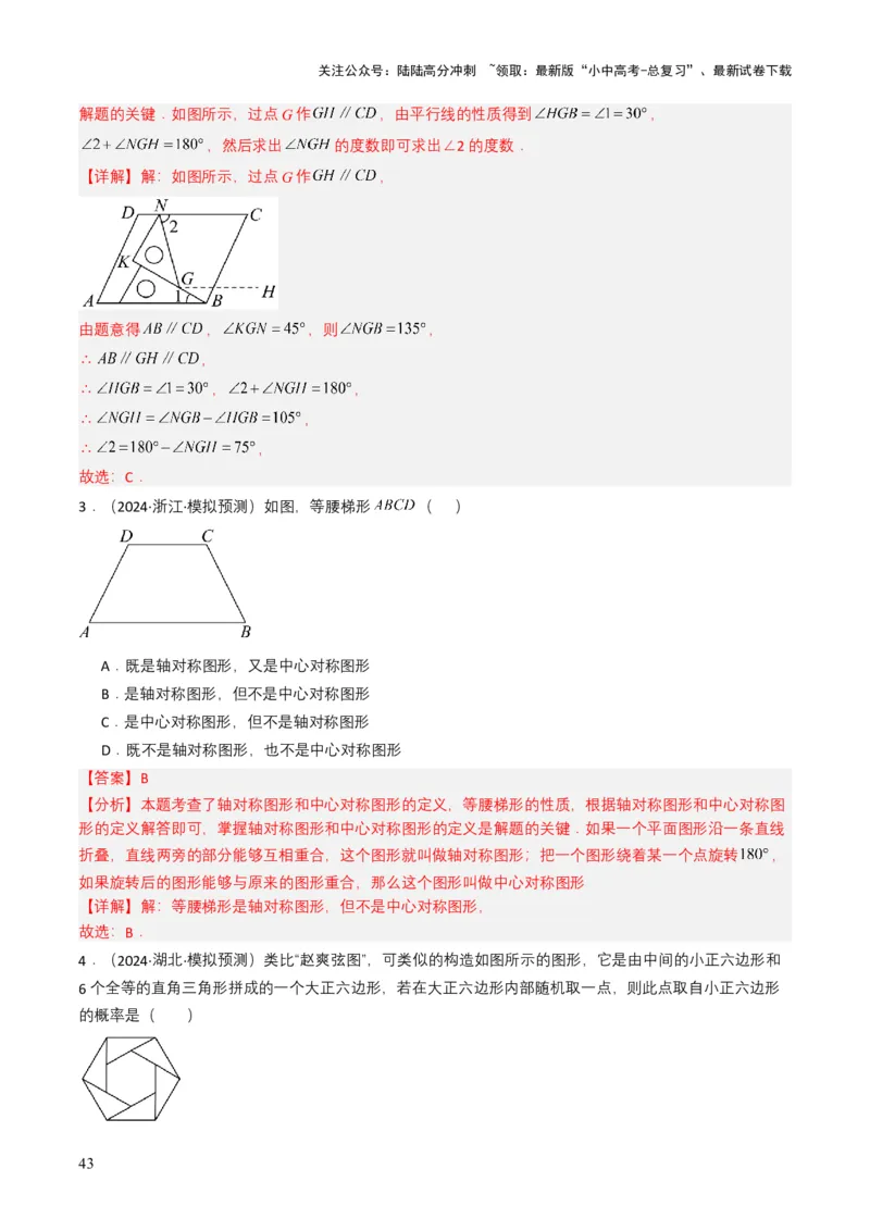 专题15四边形（解析版）_02中考总复习（2026版更新中）_02-数学-中考总复习_2025中考复习资料_备战2025年中考数学真题题源解密（全国通用）