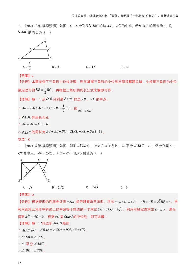 专题15四边形（解析版）_02中考总复习（2026版更新中）_02-数学-中考总复习_2025中考复习资料_备战2025年中考数学真题题源解密（全国通用）