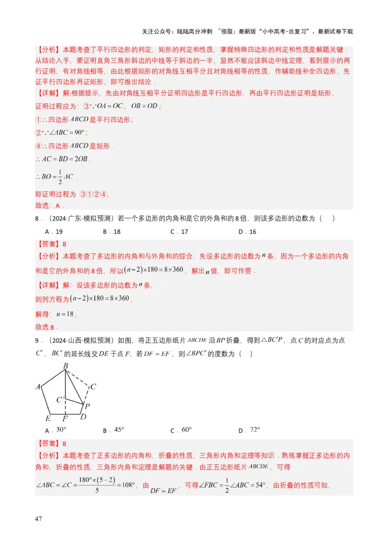 专题15四边形（解析版）_02中考总复习（2026版更新中）_02-数学-中考总复习_2025中考复习资料_备战2025年中考数学真题题源解密（全国通用）