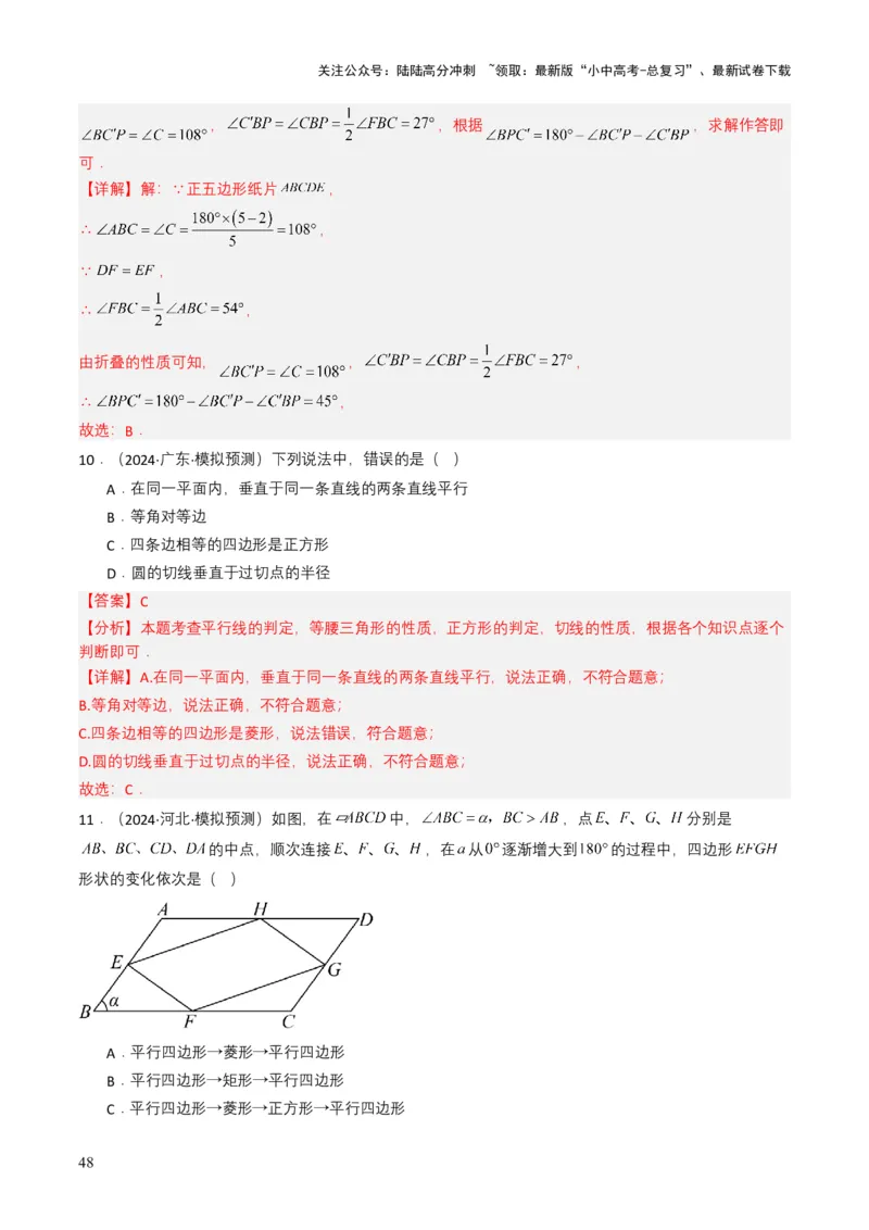 专题15四边形（解析版）_02中考总复习（2026版更新中）_02-数学-中考总复习_2025中考复习资料_备战2025年中考数学真题题源解密（全国通用）