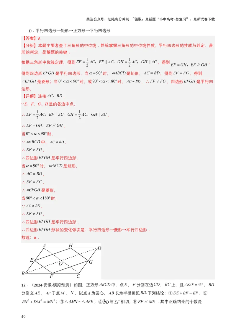 专题15四边形（解析版）_02中考总复习（2026版更新中）_02-数学-中考总复习_2025中考复习资料_备战2025年中考数学真题题源解密（全国通用）