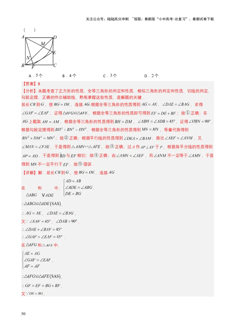 专题15四边形（解析版）_02中考总复习（2026版更新中）_02-数学-中考总复习_2025中考复习资料_备战2025年中考数学真题题源解密（全国通用）