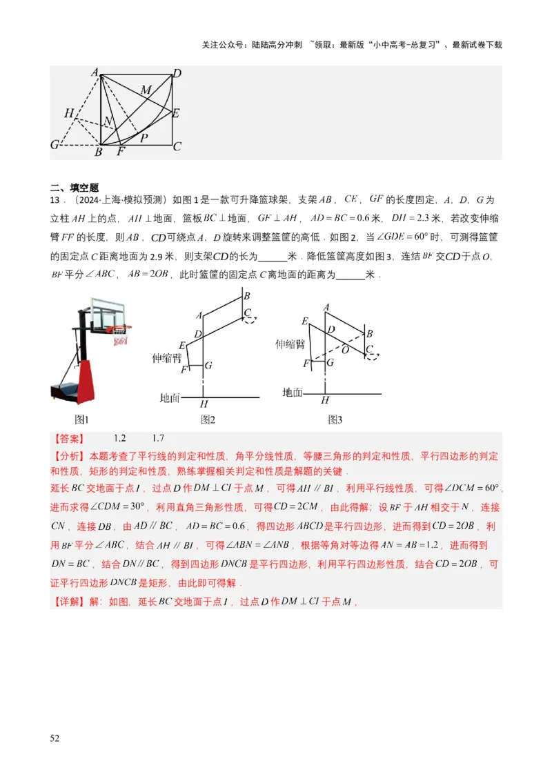 专题15四边形（解析版）_02中考总复习（2026版更新中）_02-数学-中考总复习_2025中考复习资料_备战2025年中考数学真题题源解密（全国通用）