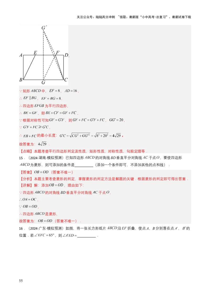 专题15四边形（解析版）_02中考总复习（2026版更新中）_02-数学-中考总复习_2025中考复习资料_备战2025年中考数学真题题源解密（全国通用）